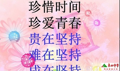 生活使我珍惜时间