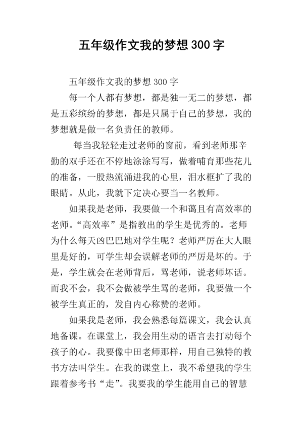 我的梦作文300字