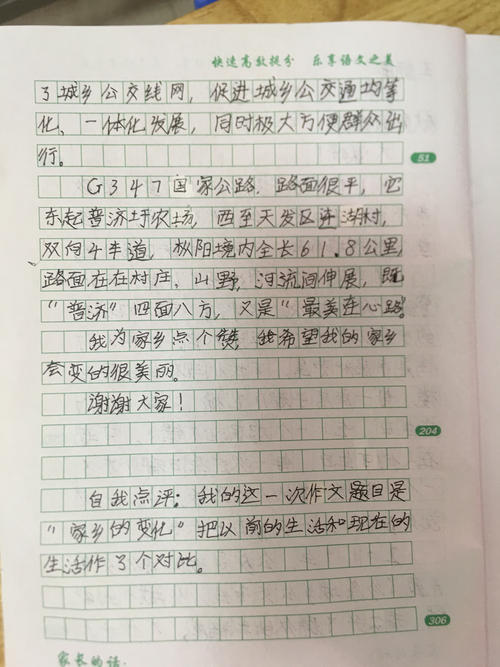 足球比赛作文400字