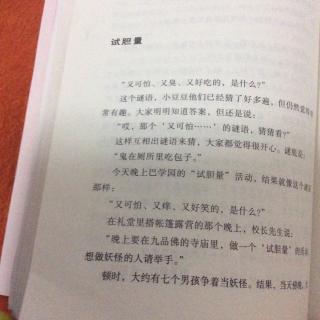 测试胆量