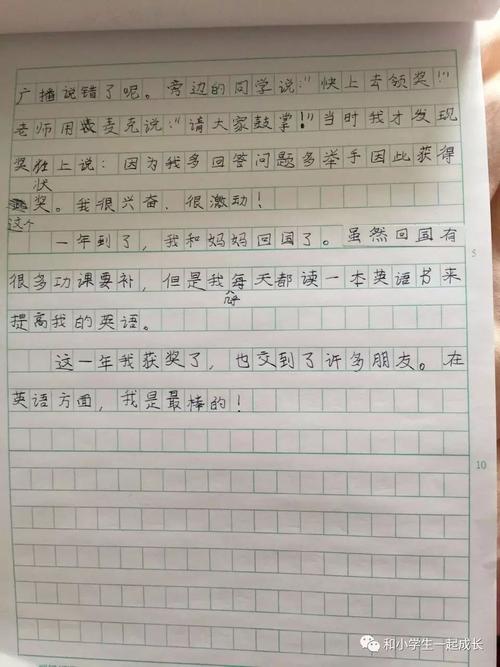 我是最好的作文