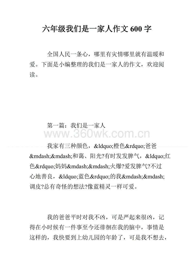 我们是一家初中生