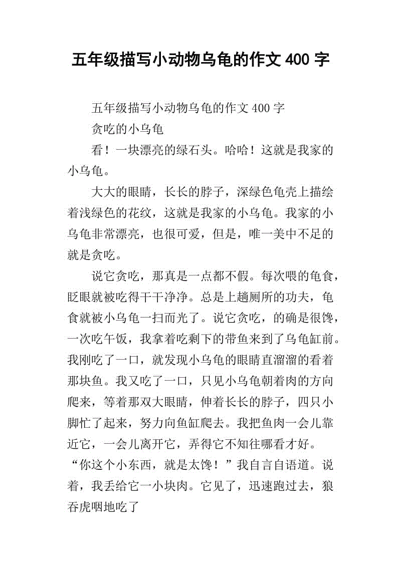 介绍东西五年级作文说明