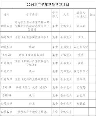 学习计划