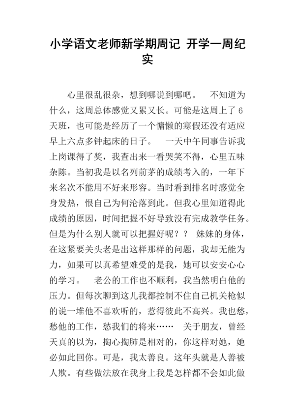 学校周刊