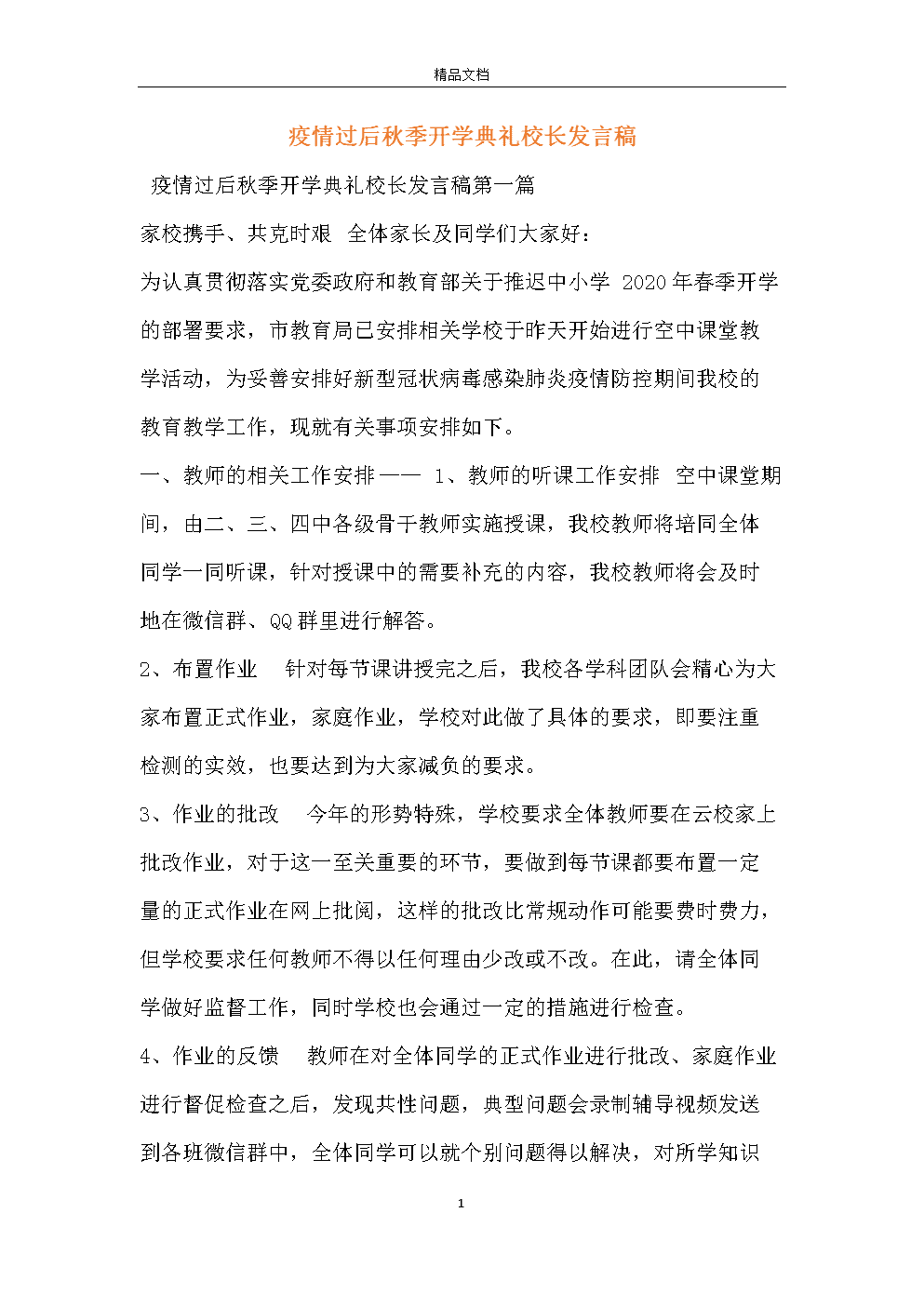 如果我是校长