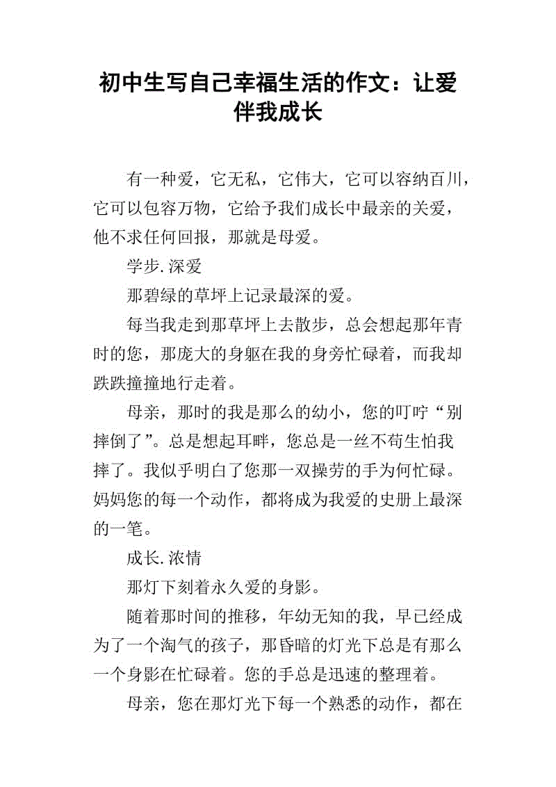 爱陪伴我成长