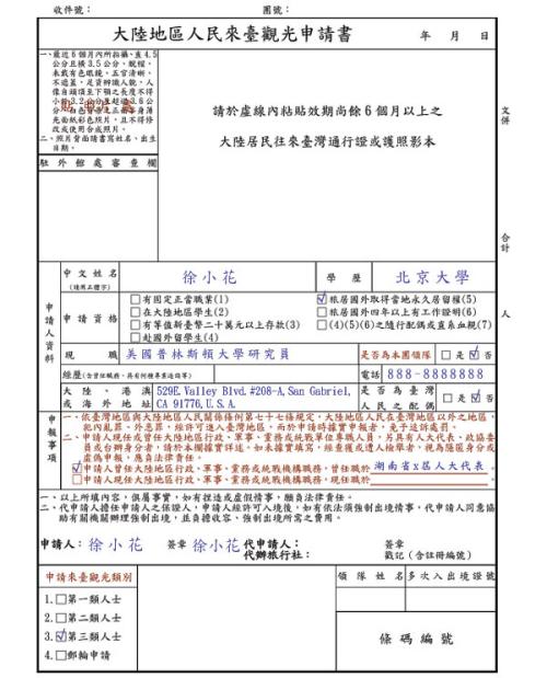 高中入学申请表的300个字符的样本论文