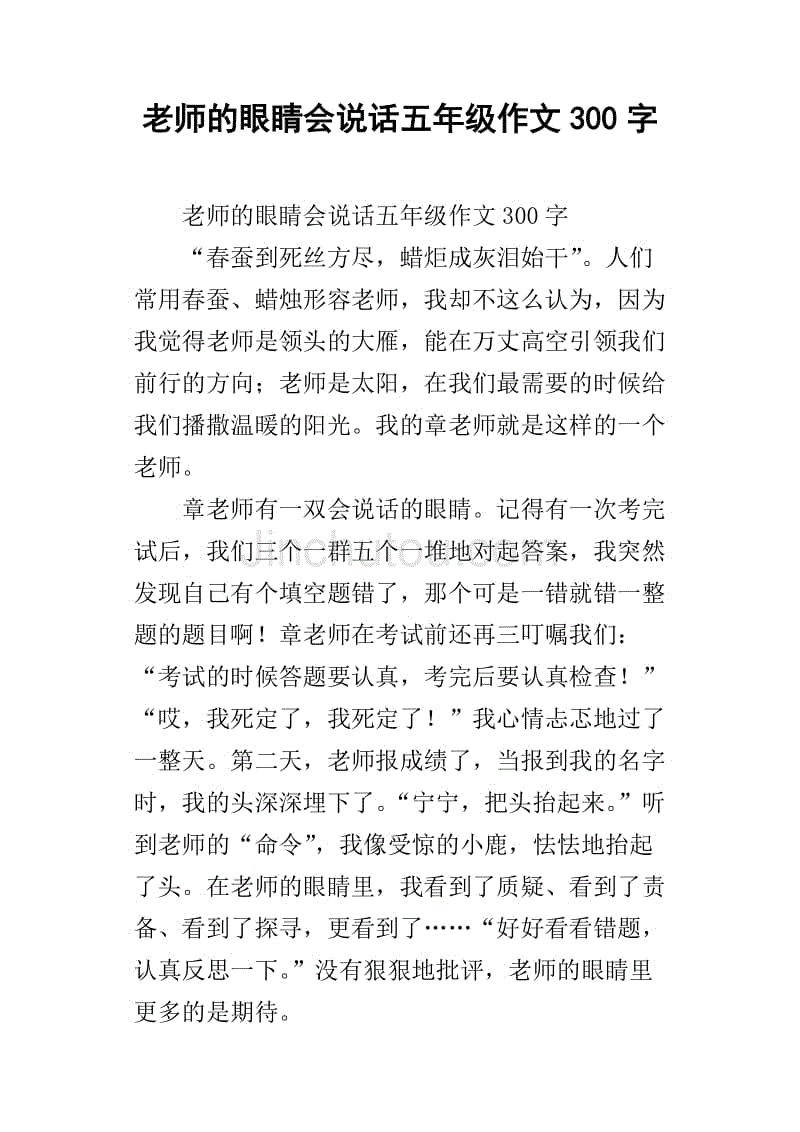 老师五年级作文的肖像