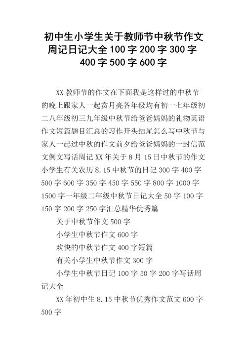 如何为初中学生编写400个字符的团体申请（1）