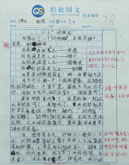 为一个小动物园写一篇300字的文章