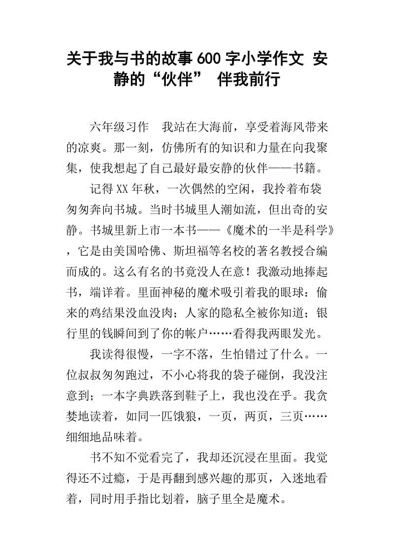 关于我和书故事的600个字