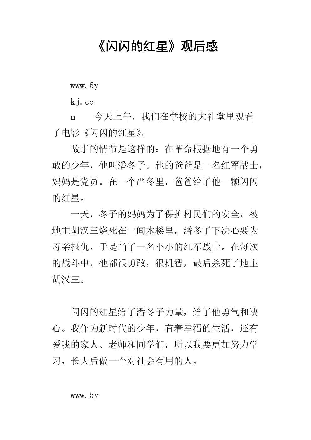 红星闪闪发光