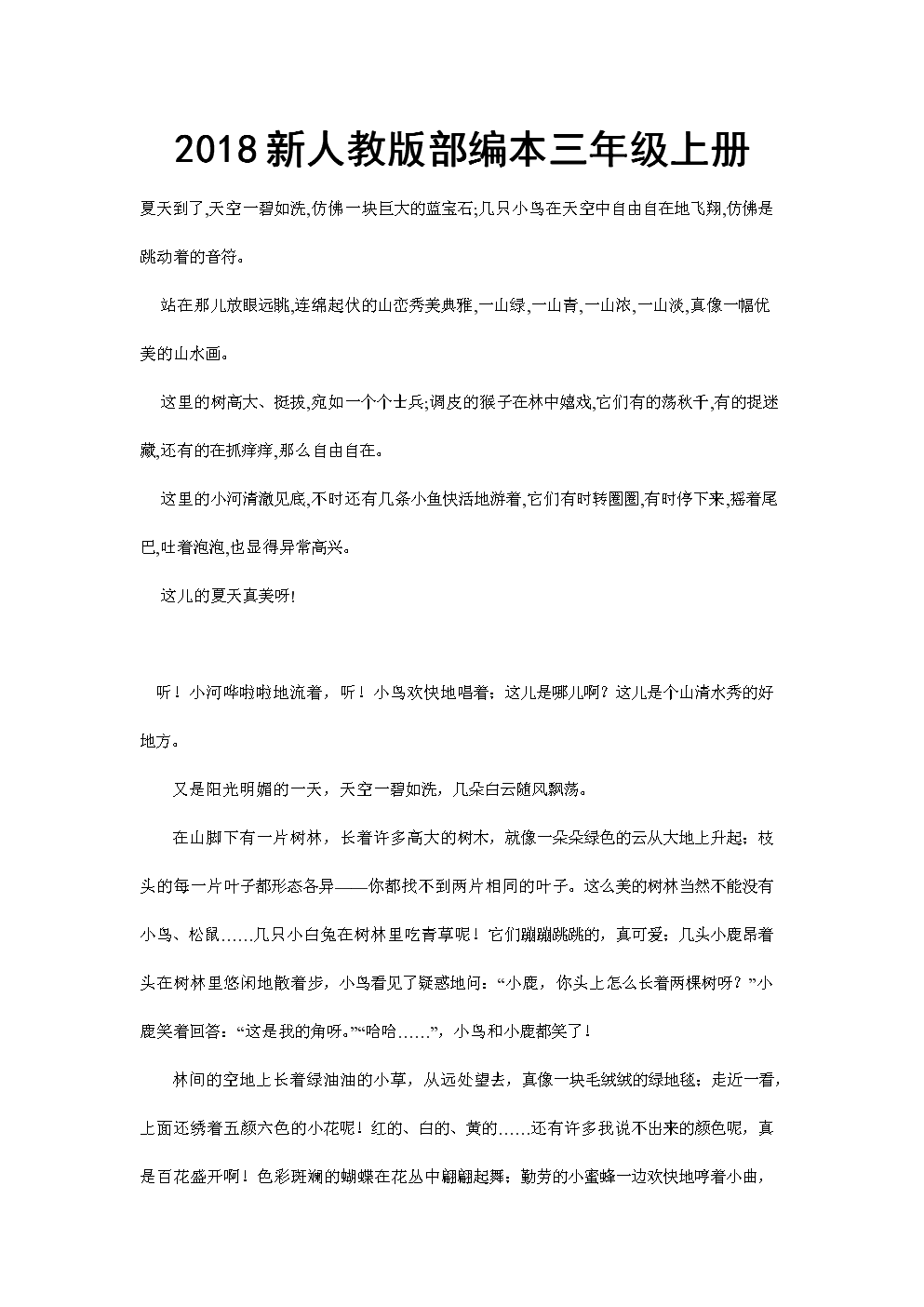 这真的是美丽的作文三年级