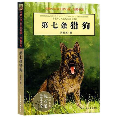 第七条猎犬阅读后的思想