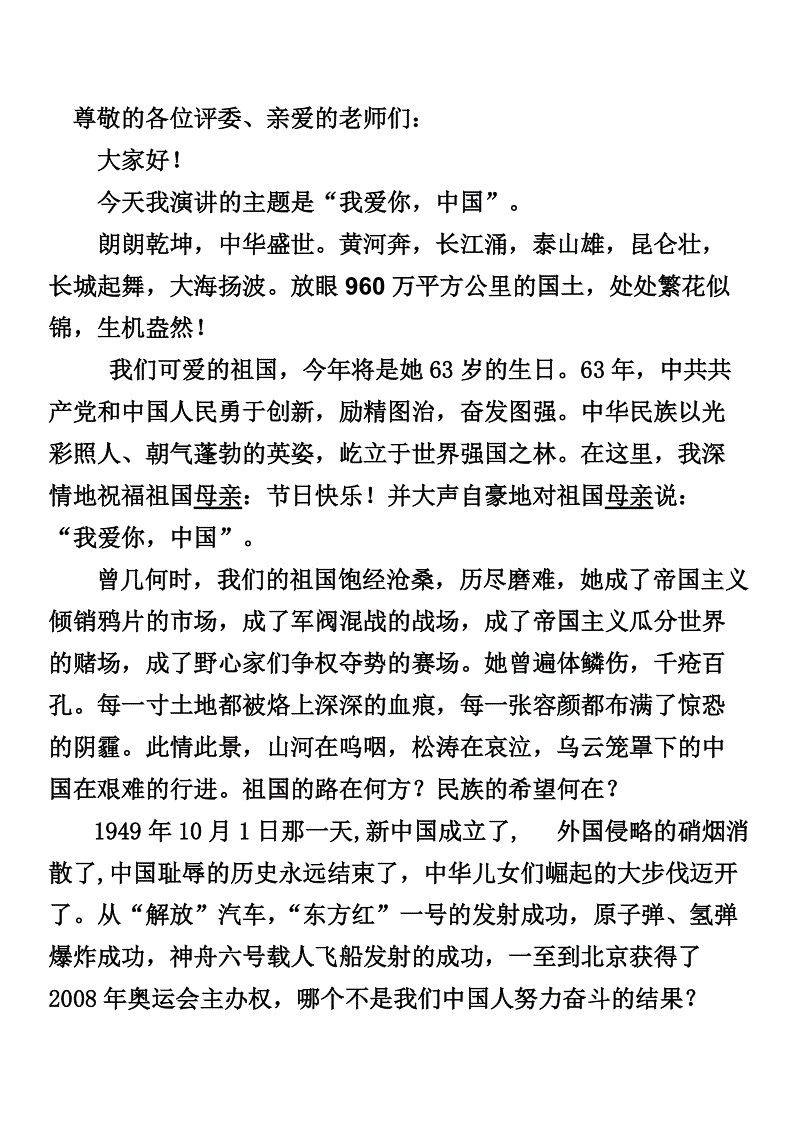 我爱你中文演讲稿500字