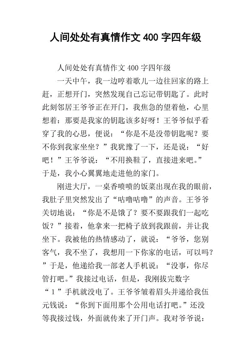 假文盲500字六年级