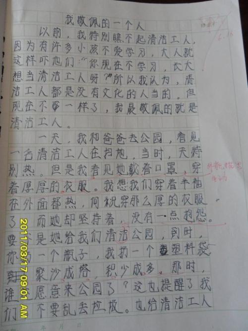 我最佩服的人400字