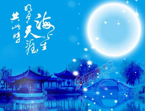 月亮陪着诗歌欣赏中秋节