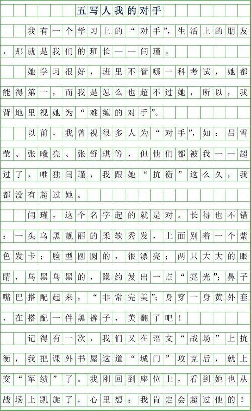 我的对手有600个字