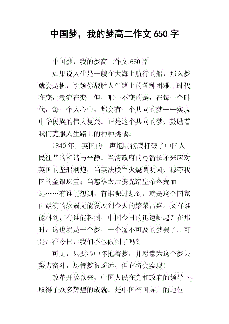 梦中的一天_650字