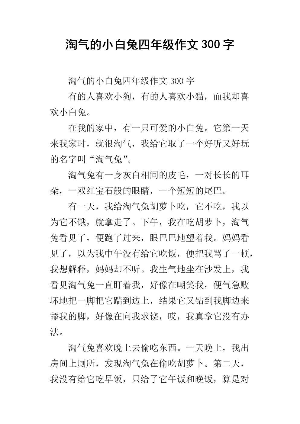 四年级的叙事作文：美丽的十岁成长典礼_650字