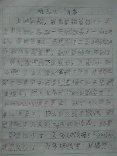 以长处为主题的作文