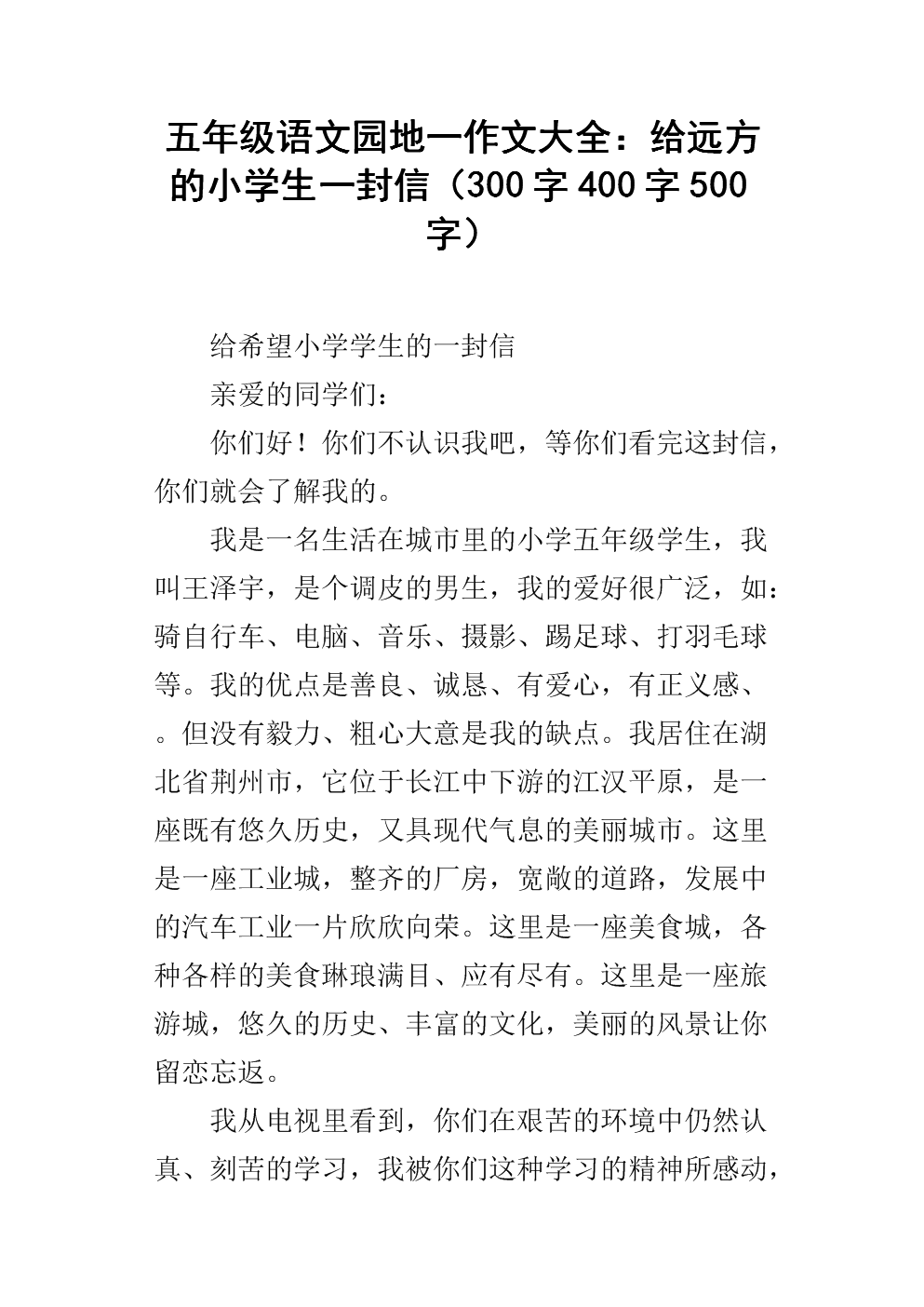 给亲戚的一封信