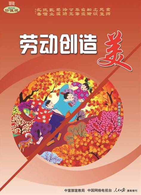 美好生活劳动创造