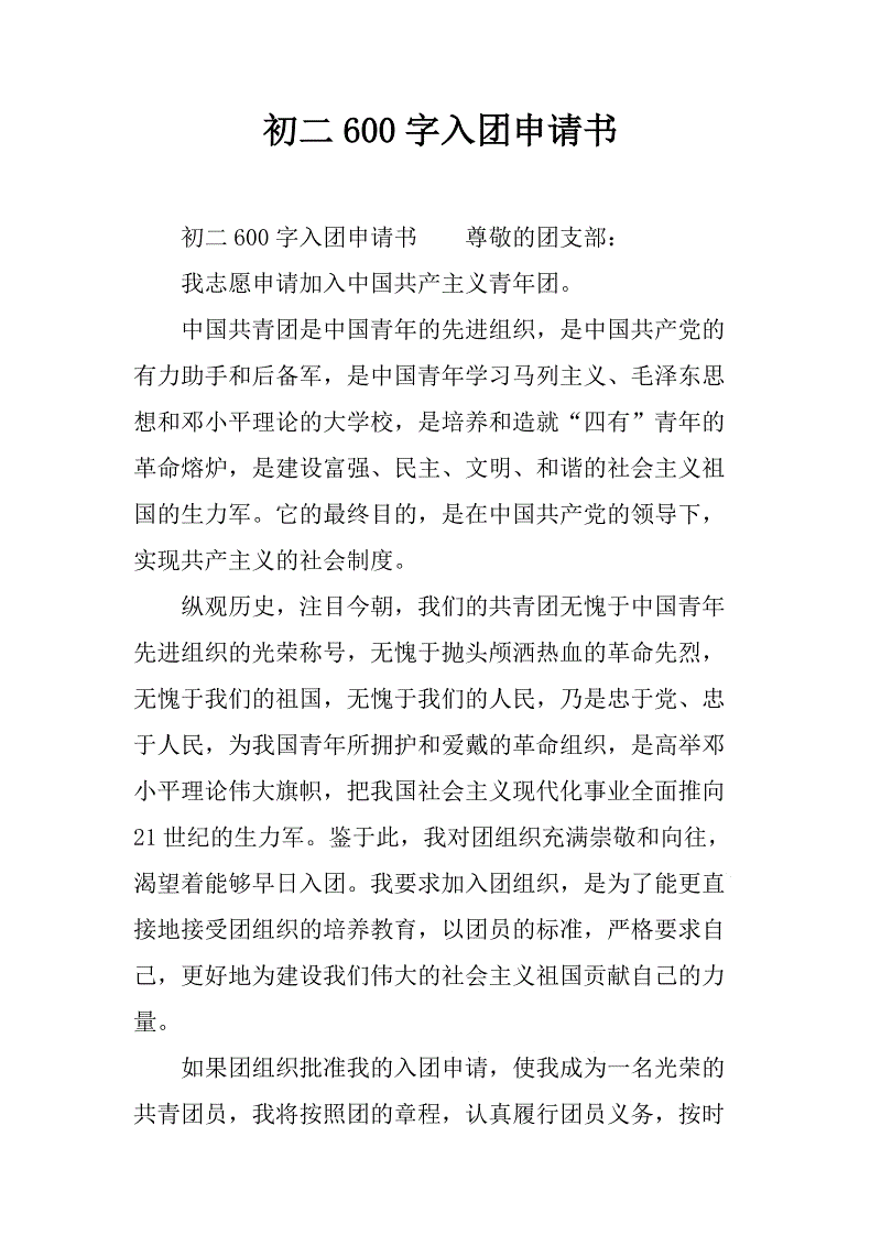 数学代表申请表