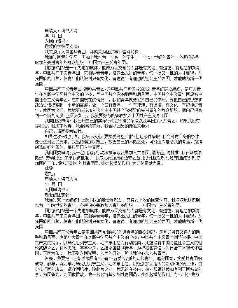 高中生1000字申请表（2）