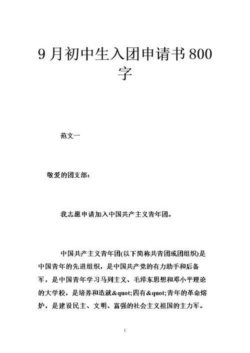 申请表第15天第15天的第3天800字