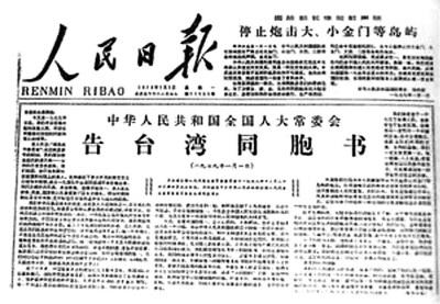 给台湾人民的一封信