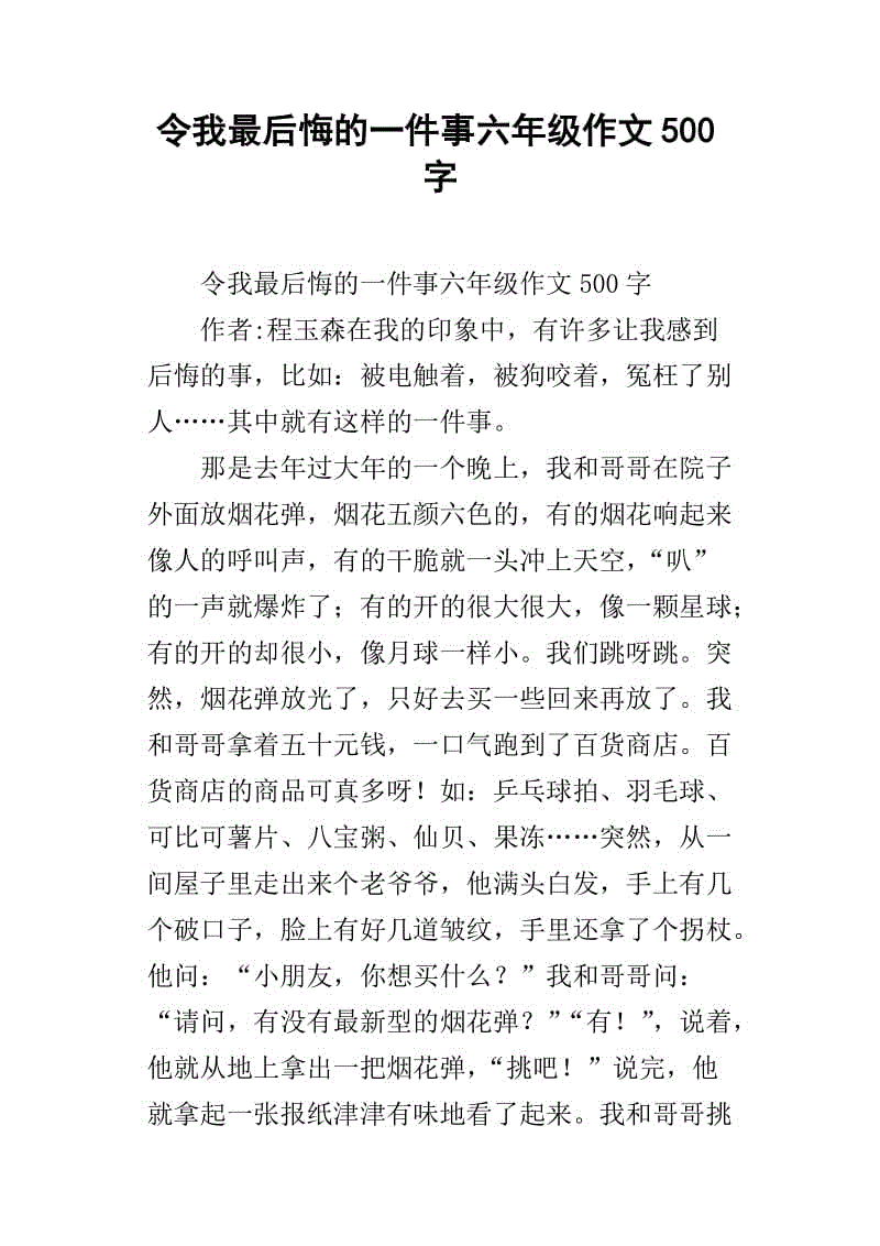 我后悔了