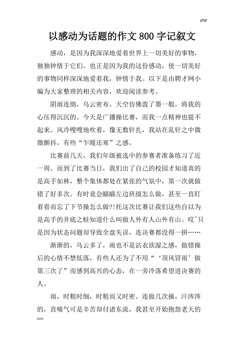 关于温暖的叙事成分