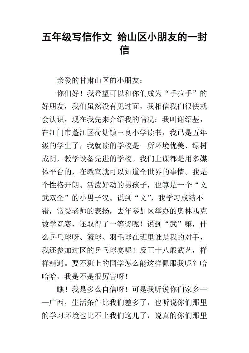 给西方儿童的一封信