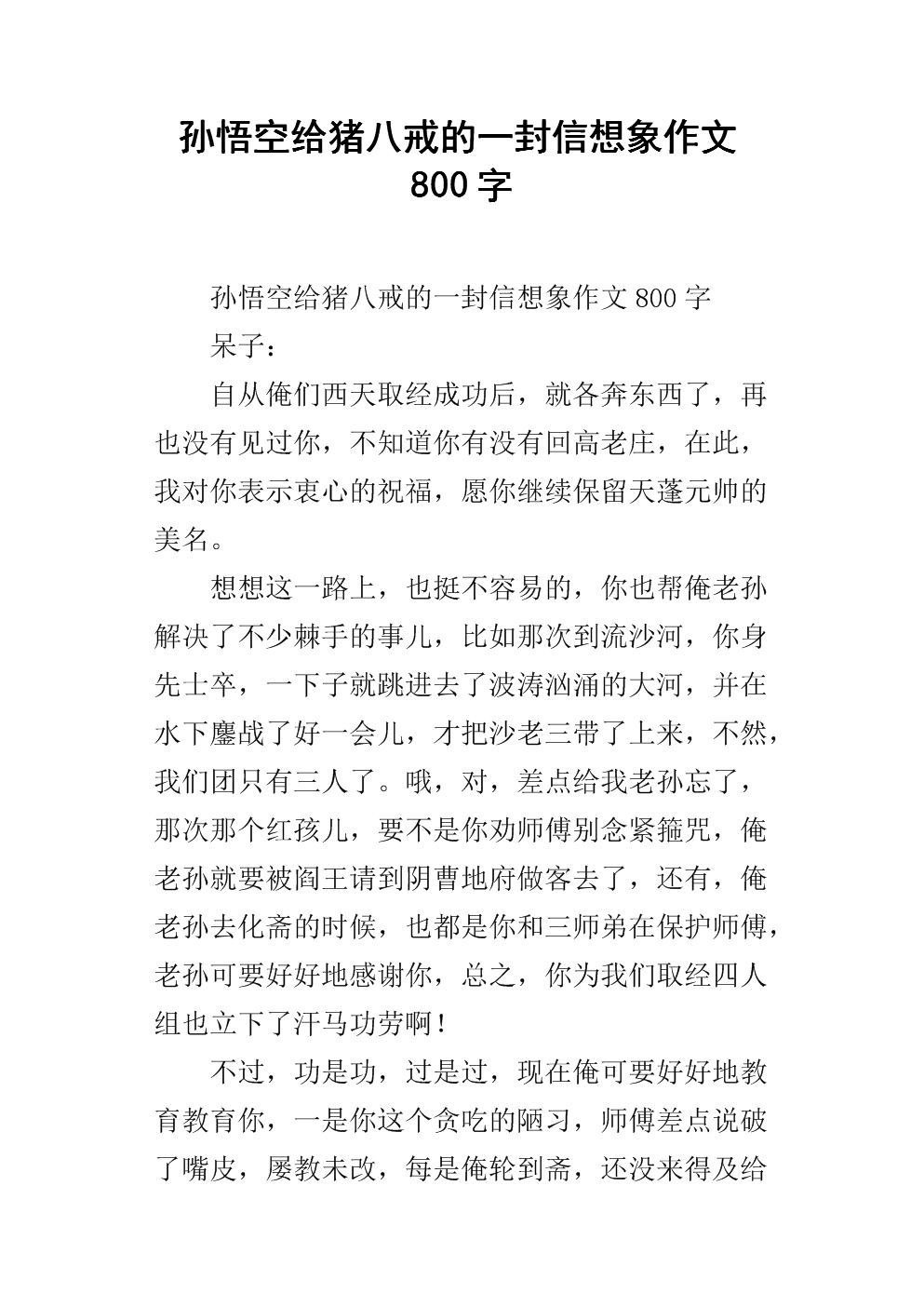 给武汉人民的一封信