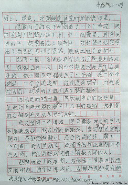 如果我是鲁滨逊