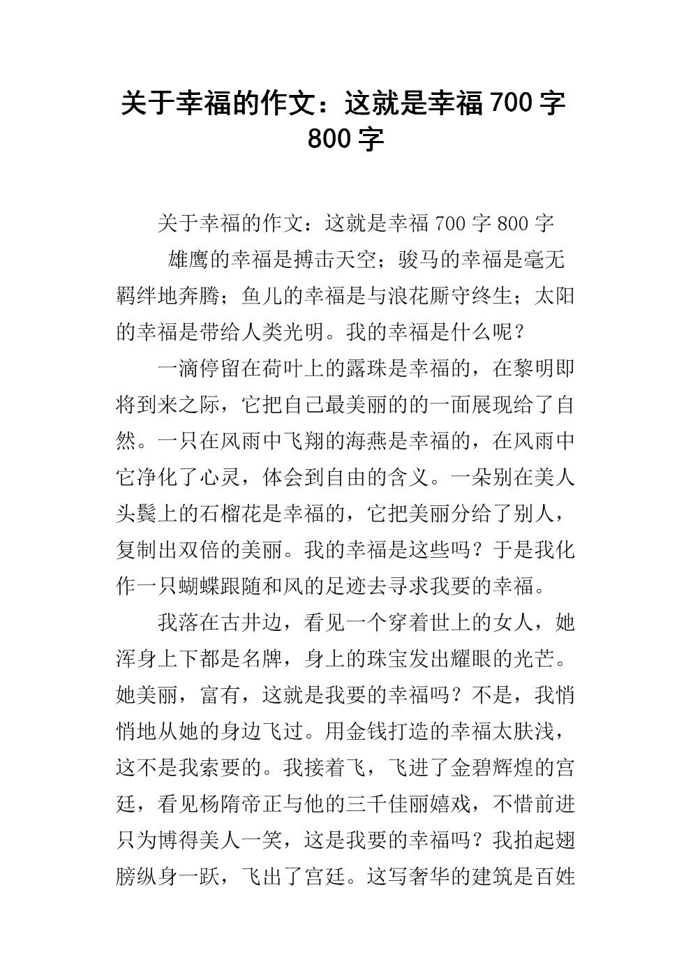 这是我的作文700字