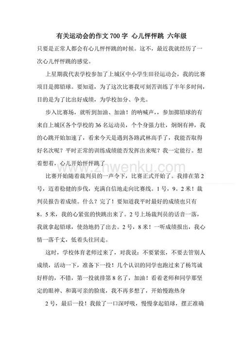 心脏敲打作文400单词四年级