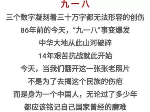 梦想回到9月18日加强我的中国