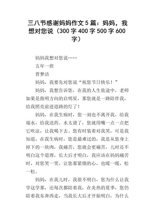 妈妈我想跟你说个300字的作文