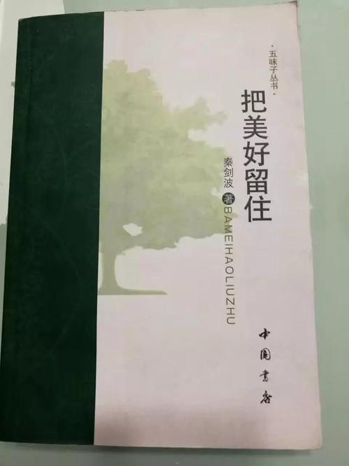 保持好