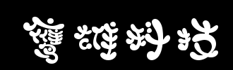 Eagle_100字