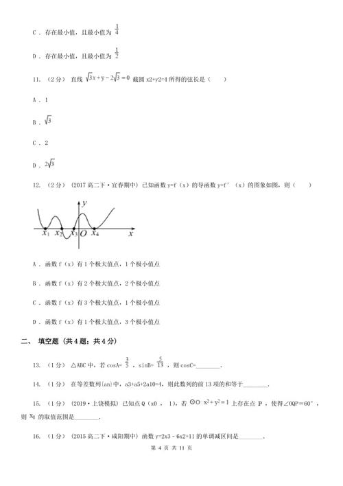 数学月度考试