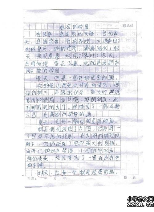 刻骨铭心的小学生活400字