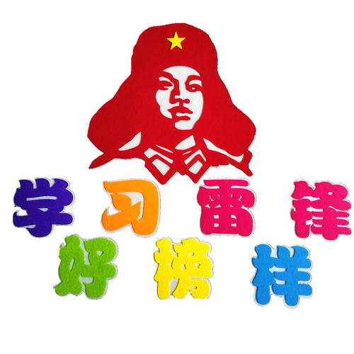 榜样