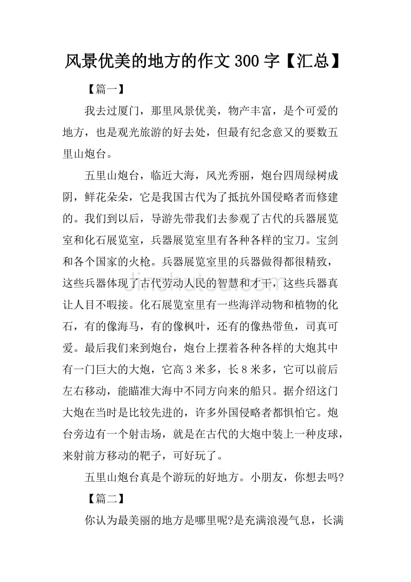 我的家乡三年级作文300字