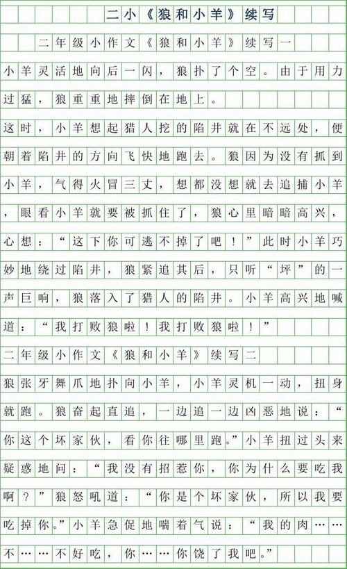 狼扩展600字