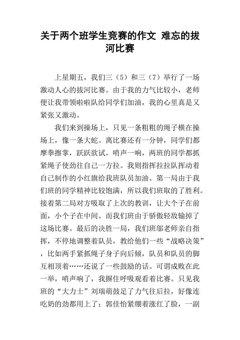 桌上拔河比赛组成